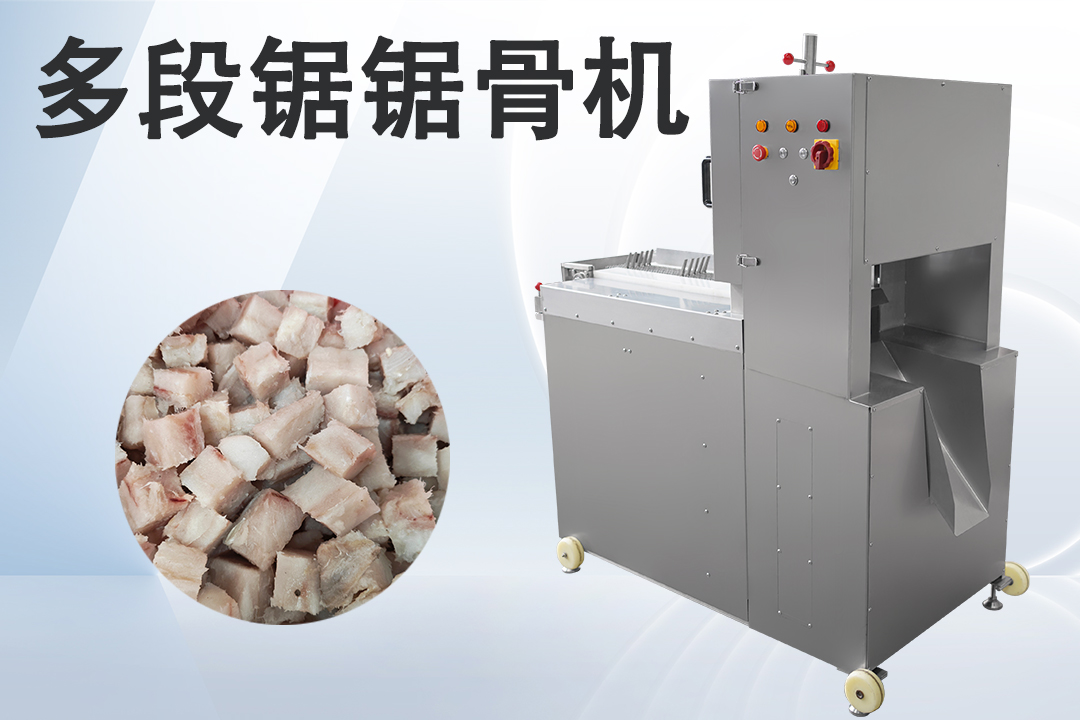 豬蹄切塊機